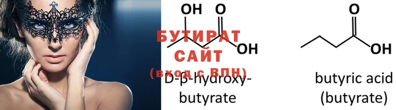 БУТИРАТ бутик  Белоозёрский 